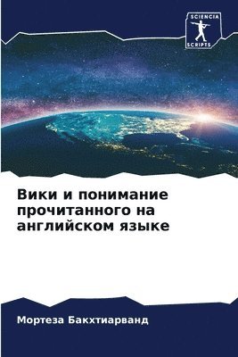 Вики и понимание прочитанного на английс&#1082