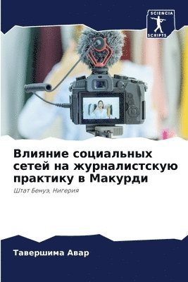 Тавершима Авар, &#1058;&#1 &#1040;&#1074;&#1072;&#1088;, ¿¿¿¿¿¿¿¿¿ ¿¿¿¿ - Влияние социальных сетей на журналистску, Häftad