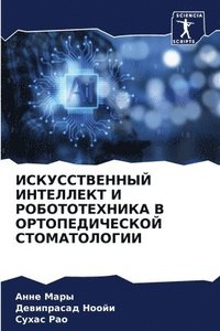 bokomslag &#1048;&#1057;&#1050;&#1059;&#1057;&#1057;&#1058;&#1042;&#1045;&#1053;&#1053;&#1067;&#1049; &#1048;&#1053;&#1058;&#1045;&#1051;&#1051;&#1045;&#1050;&#1058; &#1048;