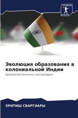 ХРИТИШ СВАРГИАРЫ, &#1057;&#1042;&#1040;&#1056;&#1043;&#104, ¿¿¿¿¿¿ ¿¿¿¿¿¿¿¿¿ - Эволюция образования в колониальной Инди, Häftad