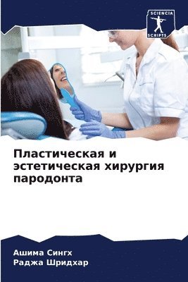 Ашима Сингх, Раджа Шридхар, &#1 &#1057;&#1080;&#1085;&#1075;&#1093;, &#1064;&#1088;&#1080;&#1076;&#1093;&#107, ¿¿¿¿¿ ¿¿¿¿¿, ¿¿¿¿¿ ¿¿¿¿¿¿¿ - Пластическая и эстетическая хирургия пар, Häftad