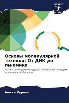 &#1054;&#1089;&#1085;&#1086;&#1074;&#1099; &#1084;&#1086;&#1083;&#1077;&#1082;&#1091;&#1083;&#1103;&#1088;&#1085;&#1086;&#1081; &#1090;&#1077;&#1093;&#1085;&#1080;&#1082;&#1080; 1