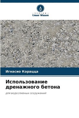 Игнасио Корацца, Корацm, ¿¿¿¿¿¿¿ ¿¿¿¿¿¿¿ - Использование дренажного бетона, Häftad