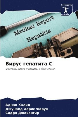 Аднан Халид, Джунаид Харис Фарук, Сидра Джахангир, &#1 &#1061;&#1072;&#1083;&#1080;&#1076;, &#1 &#1060;&#1072;&#1088;&#1091;&#1082;, ¿¿¿¿¿ ¿¿¿¿¿, ¿¿¿¿¿¿¿ ¿¿¿¿¿ ¿¿¿¿¿, Adnan Halid - Вирус гепатита С, Häftad