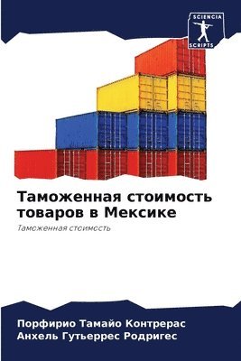Пор Тамайо Контрерас, Анхель Гуть Родригес, &#1058;&#1072;&#1084;&#1072;&#1081;&#108, &#1056;&#1086;&#1076;&#1088;&#1080;&#107, ¿¿¿ ¿¿¿¿¿¿ ¿¿¿¿¿¿¿¿¿, ¿¿¿¿¿¿ ¿¿¿¿ ¿¿¿¿¿¿¿¿ - Таможенная стоимость товаров в Мексике, Häftad
