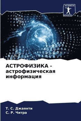 &#1058. &#1057. Джаянти, &#1057. &#1056. Читра, &#1044;&#1078;&#1072;&#1103;&#1085;&#109, &#1 &#1063;&#1080;&#1090;&#1088;&#1072;, ¿. ¿. ¿¿¿¿¿¿¿, ¿. ¿. ¿¿¿¿¿ - АСТРОФИЗИКА - астрофизическая информация, Häftad