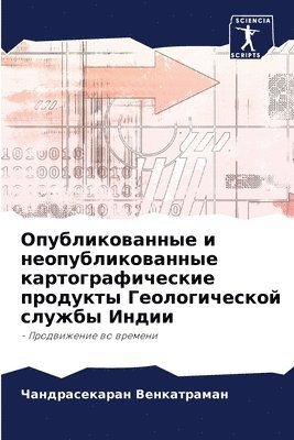 Опубликованные и неопубликованные карто&
