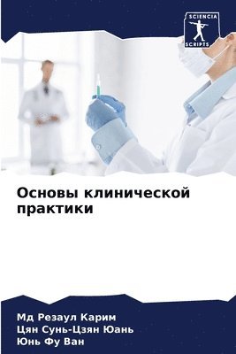 Мд Резаул Карим, Цян Сунь-Цзян Юань, Юнь Фу Ван, &#1 &#1050;&#1072;&#1088;&#1080;&#1084;, &#1057;&#1091;&#1085;&#1100;-&#1062;&#10, ¿¿ ¿¿¿¿¿¿ ¿¿¿¿¿, ¿¿¿ ¿¿¿¿-¿¿¿¿ ¿¿¿¿, Md Rezaul Karim - Основы клинической практики, Häftad