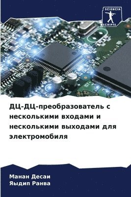 Манан Десаи, Яыдип Ранва, &#1 &#1044;&#1077;&#1089;&#1072;&#1080;, &#1 &#1056;&#1072;&#1085;&#1074;&#1072;, ¿¿¿¿¿ ¿¿¿¿¿, Manan Desai - ДЦ-ДЦ-преобразователь с несколькими вход&#1072, Häftad