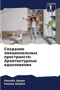 bokomslag &#1057;&#1086;&#1079;&#1076;&#1072;&#1085;&#1080;&#1077; &#1101;&#1084;&#1086;&#1094;&#1080;&#1086;&#1085;&#1072;&#1083;&#1100;&#1085;&#1099;&#1093;