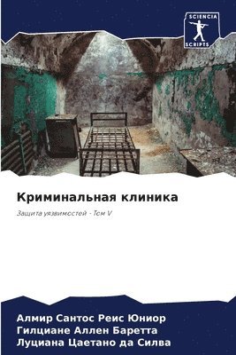 Алм Сантос Реис Юниор, Гилциа Аллен Баретта, Луци Цаетано да Силва, &#1057;&#1072;&#1085;&#1090;&#1086;&#108, &#1040;&#1083;&#1083;&#1077;&#1085; &#10, ¿¿¿ ¿¿¿¿¿¿ ¿¿¿¿ ¿¿¿¿¿, ¿¿¿¿¿¿ ¿¿¿¿¿ ¿¿¿¿¿¿¿, Almir Santos Reis Junior - Криминальная клиника, Häftad