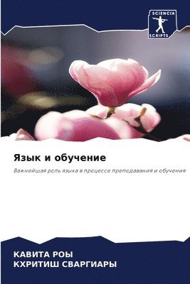 Кавита Роы, Кхритиш Сваргиары - Язык и обучение, Häftad