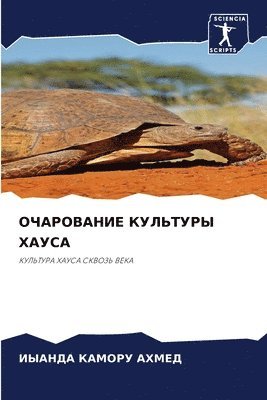 &#1054;&#1063;&#1040;&#1056;&#1054;&#1042;&#1040;&#1053;&#1048;&#1045; &#1050;&#1059;&#1051;&#1068;&#1058;&#1059;&#1056;&#1067; &#1061;&#1040;&#1059;&#1057;&#1040; 1