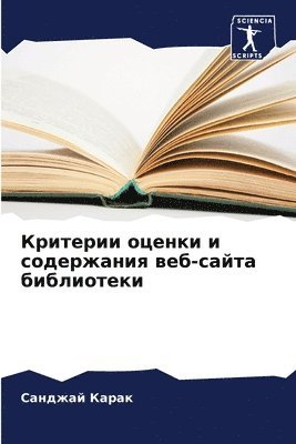 bokomslag &#1050;&#1088;&#1080;&#1090;&#1077;&#1088;&#1080;&#1080; &#1086;&#1094;&#1077;&#1085;&#1082;&#1080; &#1080; &#1089;&#1086;&#1076;&#1077;&#1088;&#1078;&#1072;&#1085;&#1080;&#1103;