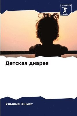 Детская диарея