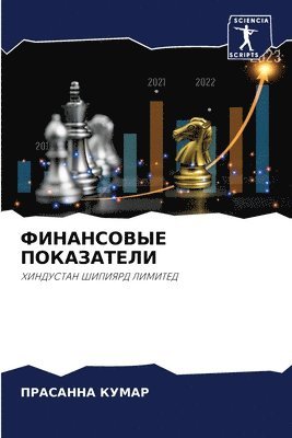 Прасанна Кумар, &#1 &#1050;&#1091;&#1084;&#1072;&#1088;, ¿¿¿¿¿¿¿¿ ¿¿¿¿¿ - ФИНАНСОВЫЕ ПОКАЗАТЕЛИ, Häftad