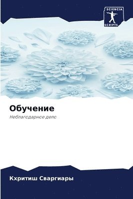 Кхритиш Сваргиары - Обучение, Häftad