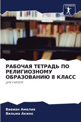 bokomslag &#1056;&#1040;&#1041;&#1054;&#1063;&#1040;&#1071; &#1058;&#1045;&#1058;&#1056;&#1040;&#1044;&#1068; &#1055;&#1054; &#1056;&#1045;&#1051;&#1048;&#1043;&#1048;&#1054;&#1047;&#1053;&#1054;&#1052;&#1059;