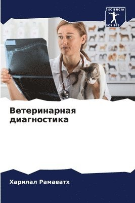 bokomslag &#1042;&#1077;&#1090;&#1077;&#1088;&#1080;&#1085;&#1072;&#1088;&#1085;&#1072;&#1103; &#1076;&#1080;&#1072;&#1075;&#1085;&#1086;&#1089;&#1090;&#1080;&#1082;&#1072;