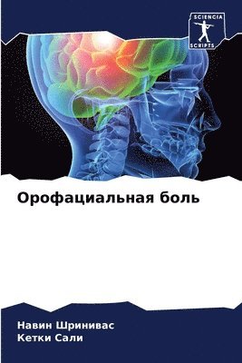 Навин Шринивас, Кетки Сали, &#1064;&#1088;&#1080;&#1085;&#1080;&#107, &#1050;&#1 &#1057;&#1072;&#1083;&#1080;, ¿¿¿¿¿ ¿¿¿¿¿¿¿¿, ¿¿¿¿¿ ¿¿¿¿ - Орофациальная боль, Häftad