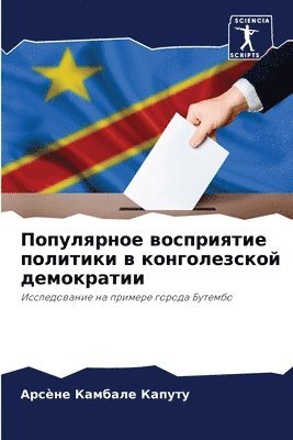 Арсèн Камбале Капуту, &#1050;&#1072;&#1084;&#1073;&#1072;&#108, ¿¿¿è¿, ¿¿¿¿¿¿¿ ¿¿¿¿¿¿ - Популярное восприятие политики в конголе, Häftad