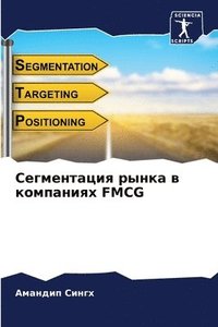 bokomslag &#1057;&#1077;&#1075;&#1084;&#1077;&#1085;&#1090;&#1072;&#1094;&#1080;&#1103; &#1088;&#1099;&#1085;&#1082;&#1072; &#1074; &#1082;&#1086;&#1084;&#1087;&#1072;&#1085;&#1080;&#1103;&#1093; FMCG