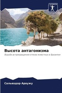 bokomslag &#1042;&#1099;&#1089;&#1086;&#1090;&#1072; &#1072;&#1085;&#1090;&#1072;&#1075;&#1086;&#1085;&#1080;&#1079;&#1084;&#1072;