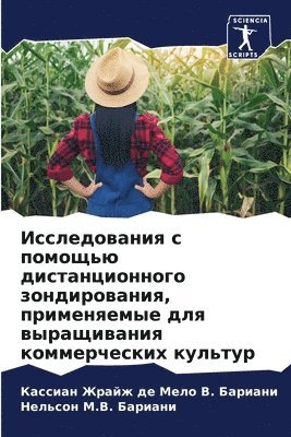 Исследования с помощью дистанционного зо