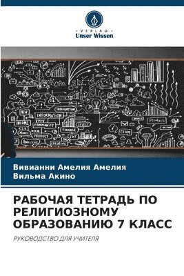 bokomslag &#1056;&#1040;&#1041;&#1054;&#1063;&#1040;&#1071; &#1058;&#1045;&#1058;&#1056;&#1040;&#1044;&#1068; &#1055;&#1054; &#1056;&#1045;&#1051;&#1048;&#1043;&#1048;&#1054;&#1047;&#1053;&#1054;&#1052;&#1059;