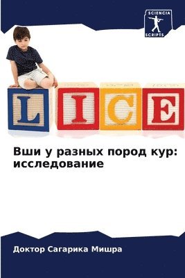 Доктор Сагарик Мишра, &#1 &#1052;&#1080;&#1096;&#1088;&#1072;, ¿¿¿¿¿¿ ¿¿¿¿¿¿¿ ¿¿¿¿¿ - Вши у разных пород кур, Häftad