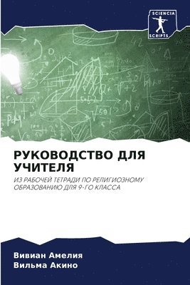 &#1056;&#1059;&#1050;&#1054;&#1042;&#1054;&#1044;&#1057;&#1058;&#1042;&#1054; &#1044;&#1051;&#1071; &#1059;&#1063;&#1048;&#1058;&#1045;&#1051;&#1071; 1