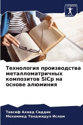 Тавсиф Ахмед Сиддик, Мохаммед Тандж Ислам, &#1057;&#1080;&#1076;&#1076;&#1080;&#108, &#1 &#1048;&#1089;&#1083;&#1072;&#1084;, ¿¿¿¿¿¿ ¿¿¿¿¿ ¿¿¿¿¿¿, ¿¿¿¿¿¿¿¿ ¿¿¿¿¿ ¿¿¿¿¿ - Технология производства металломатричн&#, Häftad