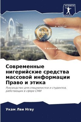 Современные нигерийские средства массов&