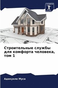 bokomslag &#1057;&#1090;&#1088;&#1086;&#1080;&#1090;&#1077;&#1083;&#1100;&#1085;&#1099;&#1077; &#1089;&#1083;&#1091;&#1078;&#1073;&#1099; &#1076;&#1083;&#1103;