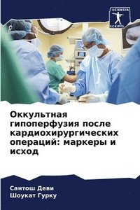 bokomslag &#1054;&#1082;&#1082;&#1091;&#1083;&#1100;&#1090;&#1085;&#1072;&#1103; &#1075;&#1080;&#1087;&#1086;&#1087;&#1077;&#1088;&#1092;&#1091;&#1079;&#1080;&#1103; &#1087;&#1086;&#1089;&#1083;&#1077;