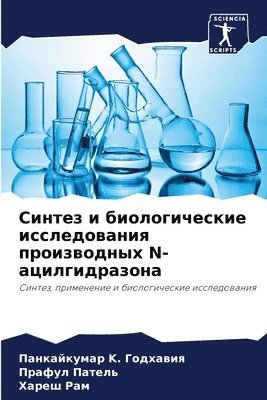 Панкайкумар Годхавия, Прафул Патель, Хареш Рам, &#1043;&#1086;&#1076;&#1093;&#1072;&#107, &#1055;&#1072;&#1090;&#1077;&#1083;&#110, ¿¿¿¿¿¿¿¿¿¿¿ ¿¿¿¿¿¿¿¿, ¿¿¿¿¿¿ ¿¿¿¿¿¿, Pankajkumar K. Godhawiq - Синтез и биологические исследования прои, Häftad