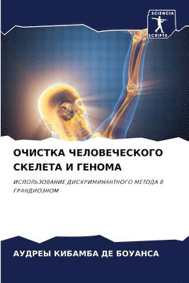 &#1054;&#1063;&#1048;&#1057;&#1058;&#1050;&#1040; &#1063;&#1045;&#1051;&#1054;&#1042;&#1045;&#1063;&#1045;&#1057;&#1050;&#1054;&#1043;&#1054; &#1057;&#1050;&#1045;&#1051;&#1045;&#1058;&#1040; &#1048; 1