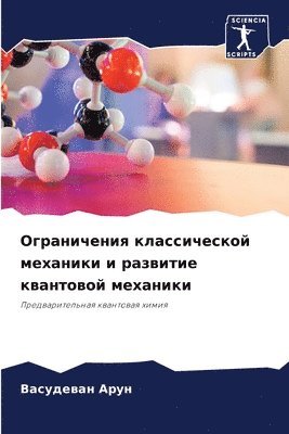 bokomslag &#1054;&#1075;&#1088;&#1072;&#1085;&#1080;&#1095;&#1077;&#1085;&#1080;&#1103; &#1082;&#1083;&#1072;&#1089;&#1089;&#1080;&#1095;&#1077;&#1089;&#1082;&#1086;&#1081;