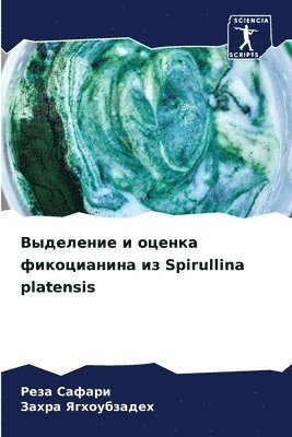 Реза Сафари, Захра Ягхоубзадех, &#1057;&#1072;&#1092;&#1072;&#1088;&#108, &#1071;&#1075;&#1093;&#1086;&#1091;&#107, ¿¿¿¿ ¿¿¿¿¿¿, ¿¿¿¿¿ ¿¿¿¿¿¿¿¿¿¿¿ - Выделение и оценка фикоцианина из Spirullina platensis, Häftad