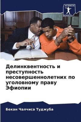 Бека Чалчиса Туджуба, &#1063;&#1072;&#1083;&#1095;&#1080;&#108, ¿¿¿¿ ¿¿¿¿¿¿¿ ¿¿¿¿¿¿¿ - Делинквентность и преступность несоверш&, Häftad