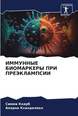 &#1048;&#1052;&#1052;&#1059;&#1053;&#1053;&#1067;&#1045; &#1041;&#1048;&#1054;&#1052;&#1040;&#1056;&#1050;&#1045;&#1056;&#1067; &#1055;&#1056;&#1048; 1