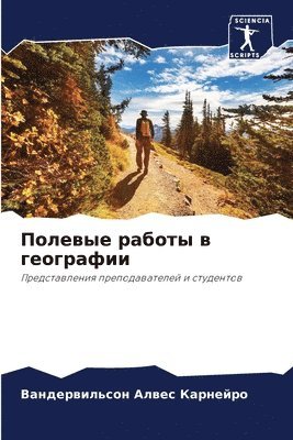 Ванде Алвес Карнейро, &#1040;&#1083;&#1074;&#1077;&#1089; &#10, ¿¿¿¿¿ ¿¿¿¿¿ ¿¿¿¿¿¿¿¿ - Полевые работы в географии, Häftad
