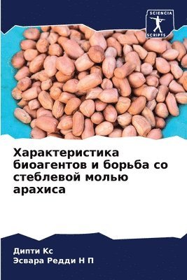 Дипти Kc, Эсвара Редди Н П, &#1044;&#1080;&#1087;&#1090;&#1080; Kc, &#1069;&#1089;&#1074;&# &#1053; &#1055;, ¿¿¿¿¿ Kc, ¿¿¿¿¿¿ ¿¿¿¿¿ ¿ ¿, Dipti Kc - Характеристика биоагентов и борьба со ст&#1077, Häftad