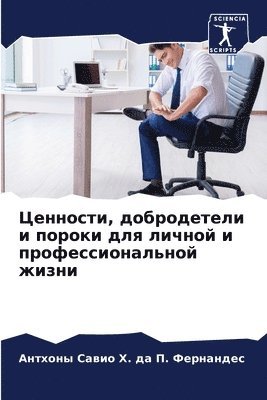 Антхо &#1076&#1072 &#1055. &#1060&#1077&#1088&#1085&#1072&#1085&#1076&#1077&#1089, &#1076&#1072 &#1055. &#1060&#1077&#1088&, ¿¿¿¿¿ ¿¿ ¿. ¿¿¿¿¿¿¿¿¿ - Ценности, добродетели и пороки для личной &#10, Häftad
