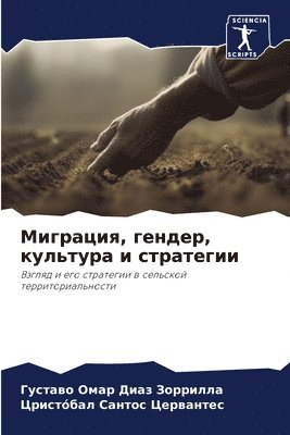 Густав Диаз Зоррилла, Цри Сантос Цервантес, &#1044;&#1080;&#1072;&#1079; &#1047;&#10, &#1057;&#1072;&#1085;&#1090;&#1086;&#108, ¿¿¿¿¿¿ ¿¿¿¿ ¿¿¿¿¿¿¿¿, ¿¿¿ ¿¿¿¿¿¿ ¿¿¿¿¿¿¿¿¿ - Миграция, гендер, культура и стратегии, Häftad