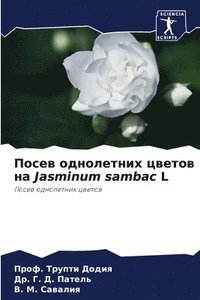 bokomslag &#1055;&#1086;&#1089;&#1077;&#1074; &#1086;&#1076;&#1085;&#1086;&#1083;&#1077;&#1090;&#1085;&#1080;&#1093; &#1094;&#1074;&#1077;&#1090;&#1086;&#1074; &#1085;&#1072; Jasminum sambac L