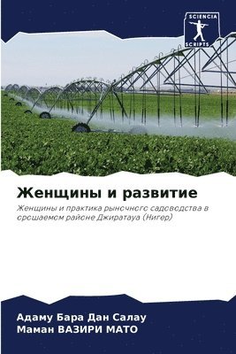 Адаму Бара Дан Салау, Маман ВАЗИРИ МАТО, &#1041;&#1072;&#1088;&#1072; &#1044;&#10, &#1042;&#1040;&#1047;&#1048;&#1056;&#104, ¿¿¿¿¿ ¿¿¿¿ ¿¿¿ ¿¿¿¿¿, ¿¿¿¿¿ ¿¿¿¿¿¿ ¿¿¿¿ - Женщины и развитие, Häftad