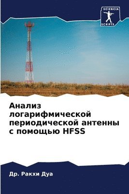 &#1044&#1088. Ракхи Дуа, &#1044&#1088. &#1 &#1044;&#1091;&#1072;, ¿¿. ¿¿¿¿¿ ¿¿¿ - Анализ логарифмической периодической ан&, Häftad