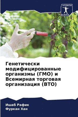 &#1043;&#1077;&#1085;&#1077;&#1090;&#1080;&#1095;&#1077;&#1089;&#1082;&#1080; &#1084;&#1086;&#1076;&#1080;&#1092;&#1080;&#1094;&#1080;&#1088;&#1086;&#1074;&#1072;&#1085;&#1085;&#1099;&#1077; 1