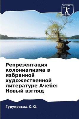 bokomslag &#1056;&#1077;&#1087;&#1088;&#1077;&#1079;&#1077;&#1085;&#1090;&#1072;&#1094;&#1080;&#1103; &#1082;&#1086;&#1083;&#1086;&#1085;&#1080;&#1072;&#1083;&#1080;&#1079;&#1084;&#1072; &#1074;